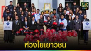 ปก web ห่วงใยเยาวชน