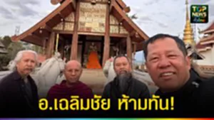 ปก web อ.เฉลิมชัย ห้ามทัน!