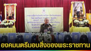 ปก web องคมนตรีมอบสิ่งของพระราชทาน