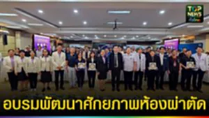 ปก web อบรมพัฒนาศักยภาพห้องผ่าตัด