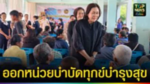 ปก web ออกหน่วยบำบัดทุกข์บำรุงสุข