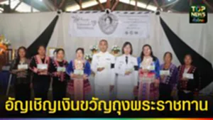 ปก web อัญเชิญเงินขวัญถุงพระราชทาน