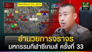 ปก web อำนวยการจราจร มหกรรมกีฬาซีเกมส์ ครั้งที่ 33