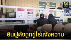 ปก web อินฟูดังถูกขู่โร่แจ้งความ