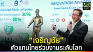 ปก web “เจริญชัย” ตัวแทนไทยร่วมงานระดับโลก
