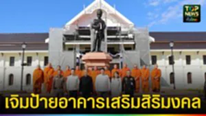 ปก web เจิมป้ายอาคารเสริมสิริมงคล