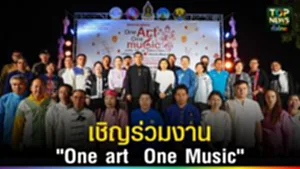 ปก web เชิญร่วมงาน One art One Music