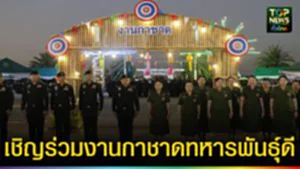 ปก web เชิญร่วมงานกาชาดทหารพันธุ์ดี