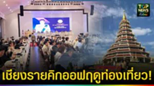 ปก web เชียงรายคิกออฟฤดูท่องเที่ยว!