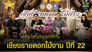 ปก web เชียงรายดอกไม้งาม ปีที่ 22