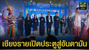 ปก web เชียงรายเปิดประตูสู่อันดามัน