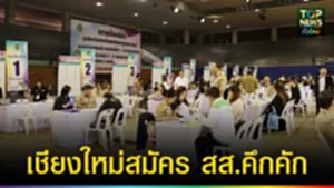 ปก web เชียงใหม่สมัคร สส.คึกคัก