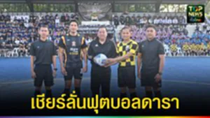 ปก web เชียร์ลั่นฟุตบอลดารา