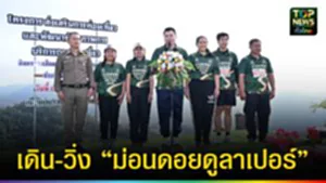 ปก web เดิน-วิ่ง เพื่อสุขภาพ “ม่อนดอยดูลาเปอร์”