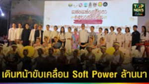 ปก web เดินหน้าขับเคลื่อน Soft Power ล้านนา