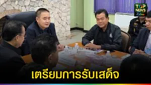 ปก web เตรียมการรับเสด็จ