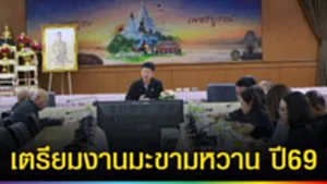 ปก web เตรียมงานมะขามหวาน ปี69