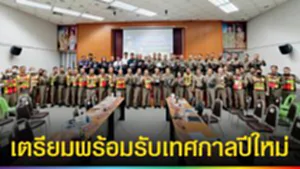 ปก web เตรียมพร้อมรับเทศกาลปีใหม่