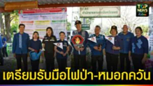 ปก web เตรียมรับไฟป่า-หมอกควัน