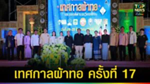 ปก web เทศกาลผ้าทอ ครั้งที่ 17