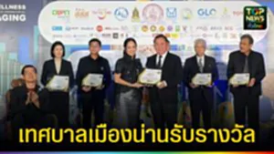 ปก web เทศบาลเมืองน่านรับรางวัล
