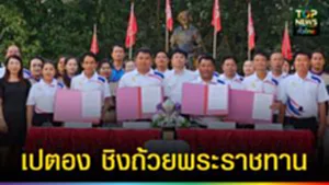 ปก web เปตอง ชิงถ้วยพระราชทาน