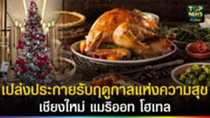 ปก web เปล่งประกายรับฤดูกาลแห่งความสุข