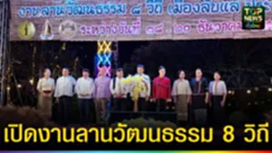 ปก web เปิดงานลานวัฒนธรรม 8 วิถี