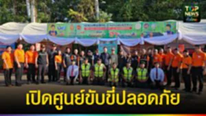 ปก web เปิดศูนย์ขับขี่ปลอดภัย