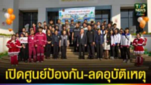 ปก web เปิดศูนย์ป้องกัน-ลดอุบัติเหตุ