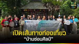 ปก web เปิดเส้นทางท่องเที่ยว “บ้านซ่อนศิลป์”