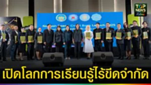 ปก web เปิดโลกการเรียนรู้ไร้ขีดจำกัด