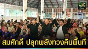 ปก web เพื่อไทยปลุกพลังทวงคืนพื้นที่