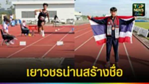 ปก web เยาวชรน่านสร้างชื่อ