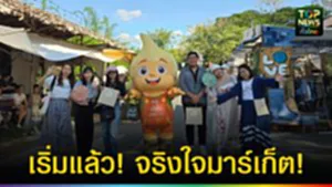 ปก web เริ่มแล้ว! จริงใจมาร์เก็ต!