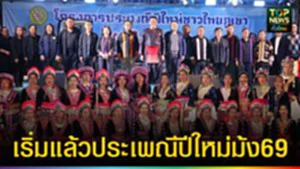 ปก web เริ่มแล้ว ประเพณีปีใหม่ม้ง69