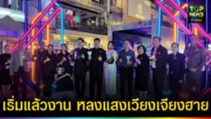 ปก web เริ่มแล้วงาน หลงแสงเวียงเจียงฮาย