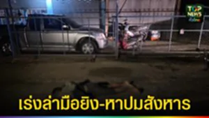 ปก web เร่งล่ามือยิง-หาปมสังหาร