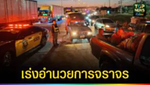 ปก web เร่งอำนวยความสะดวกการจราจร