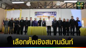 ปก web เลือกตั้งเชิงสมานฉันท์