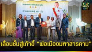 ปก web เลื่อนชั้นสู่เก้าอี้ “พ่อเมืองมหาสารคาม”