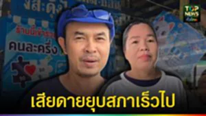 ปก web เสียดายยุบสภาเร็วไป