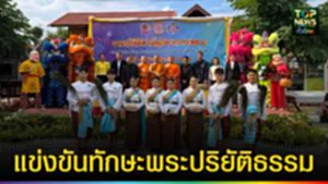 ปก web แข่งขันทักษะพระปริยัติธรรม