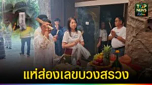 ปก web แห่ส่องเลขบวงสรวง