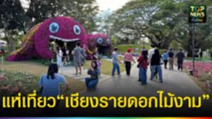 ปก web แห่เที่ยว“เชียงรายดอกไม้งาม”1