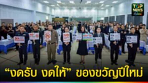 ปก web โปร่งใส “งดรับ งดให้” ของขวัญ