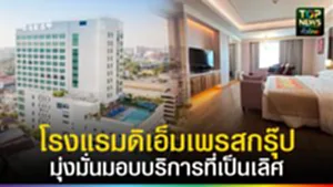 ปก web โรงแรมดิเอ็มเพรสกรุ๊ปการบริการที่เป็นเลิศ