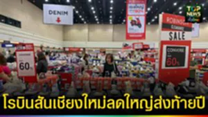 ปก web โรบินสันเชียงใหม่ลดใหญ่ส่งท้ายปี