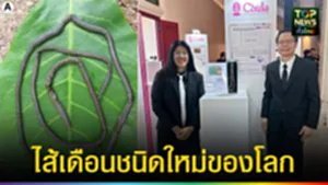 ปก web ไส้เดือนชนิดใหม่ของโลก