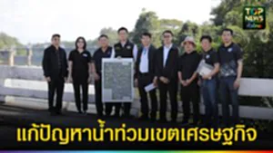 ปก แก้ปัญหาน้ำท่วมเขตเศรษฐกิจ